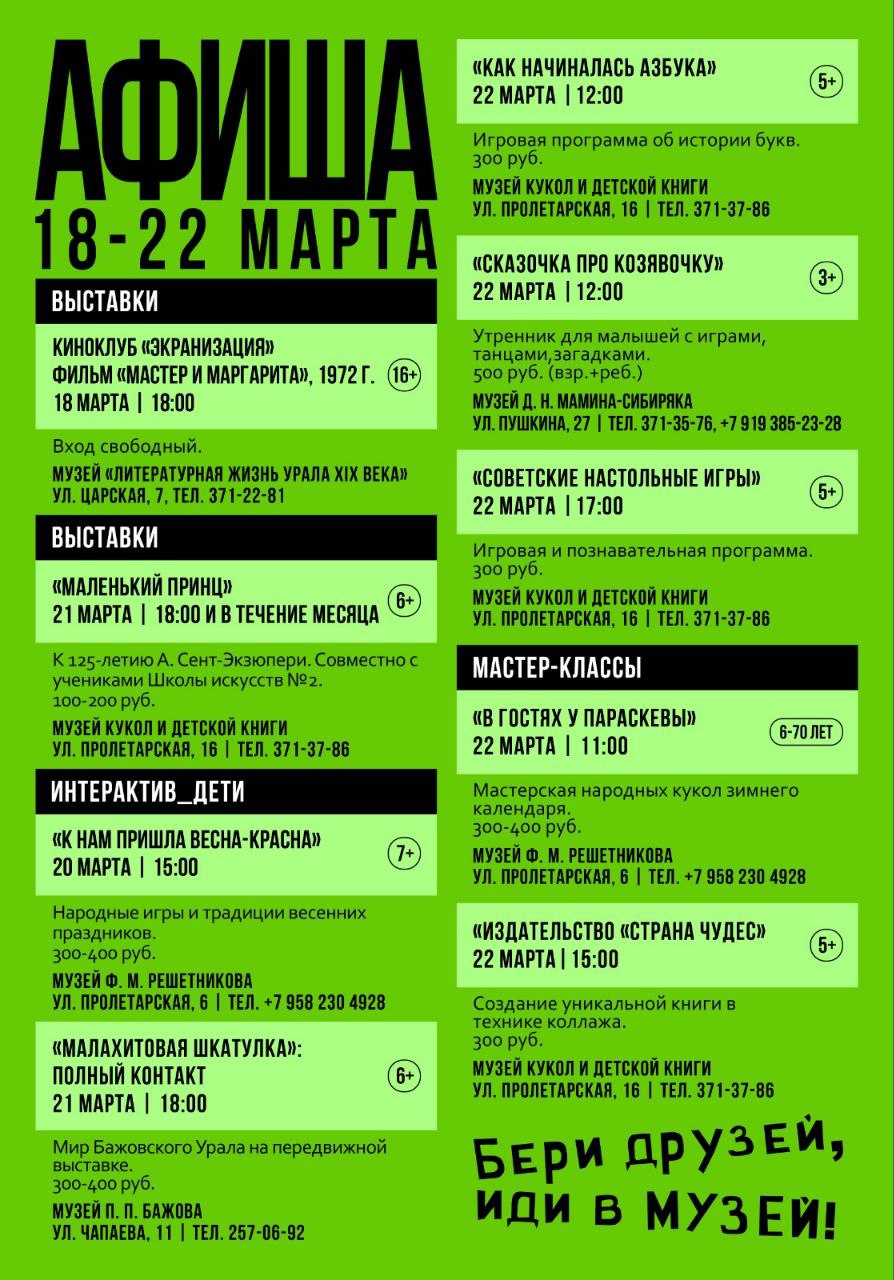 Бажовские самоцветы, мастер-классы и народные весенние игры