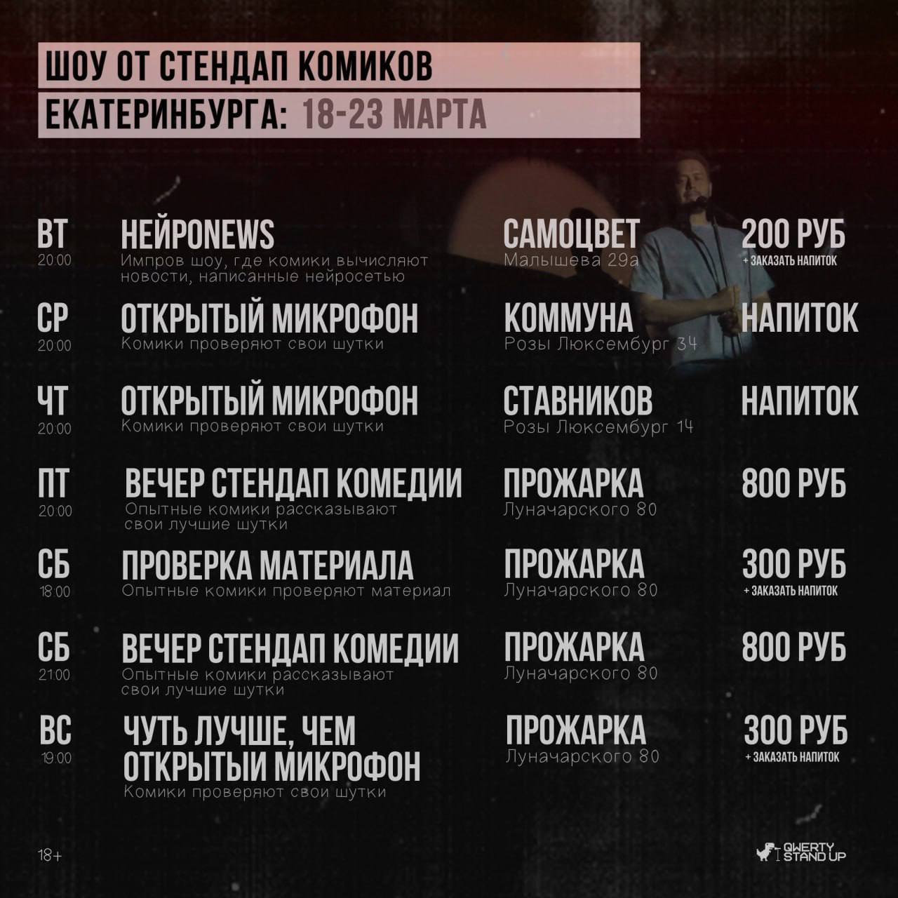 Шоу от стендап комиков