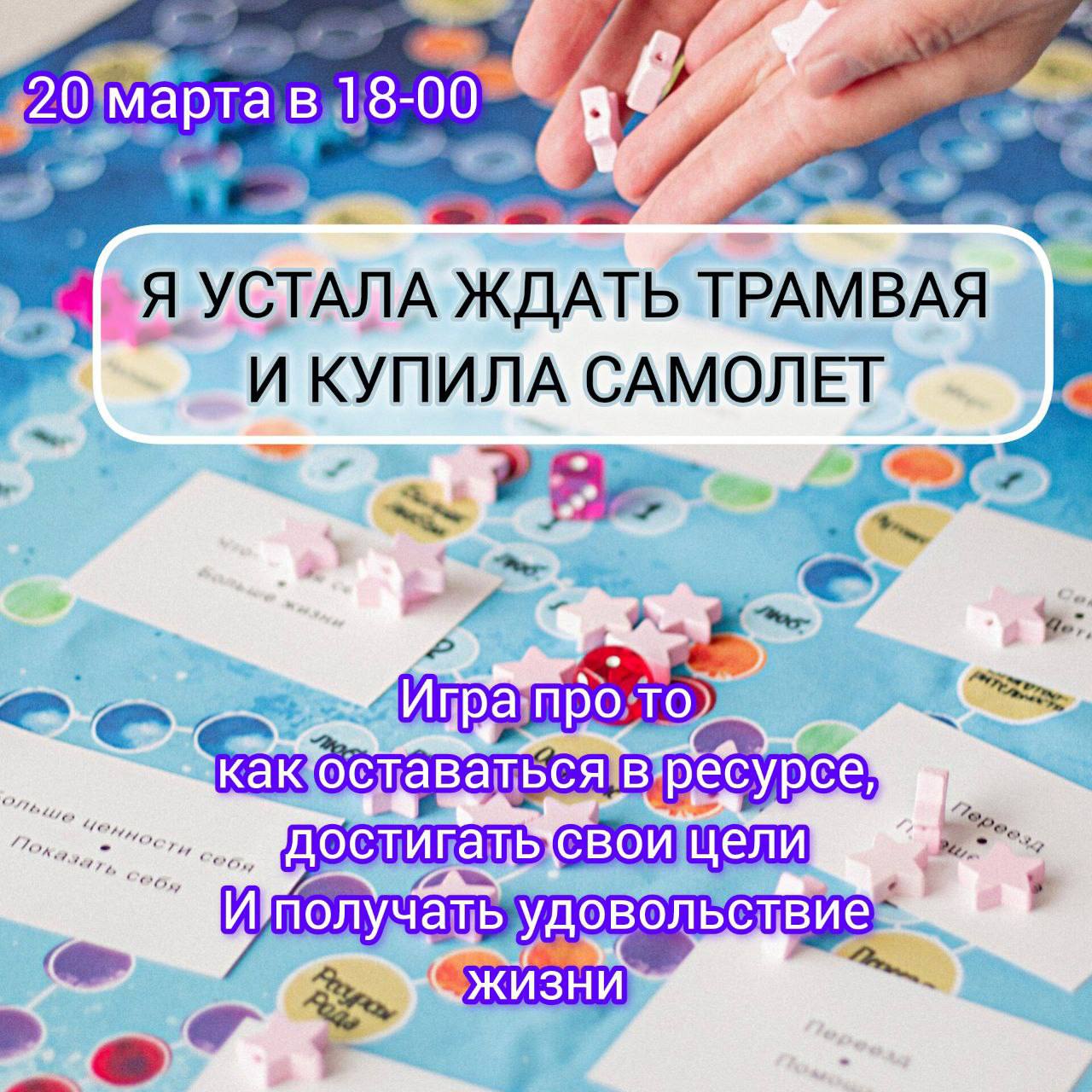 Я УСТАЛА ЖДАТЬ ТРАМВАЯ И КУПИЛА САМОЛЕТ