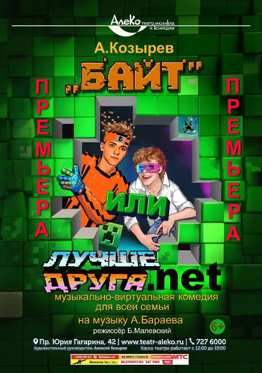Байт, или Лучше друга Net