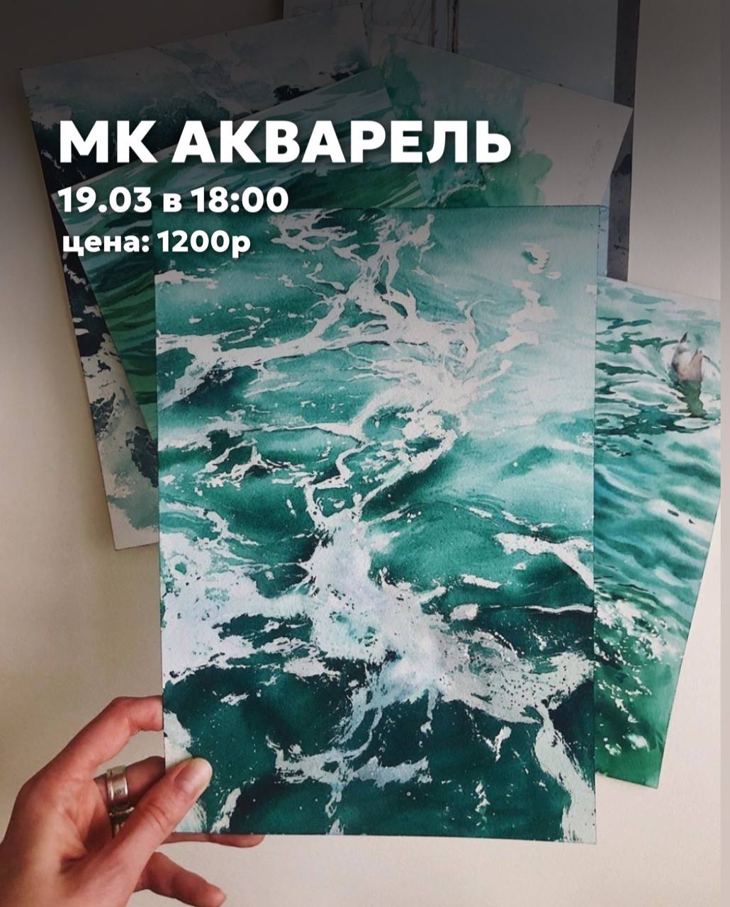 МК Акварель. ТЕКСТУРА ВОДЫ