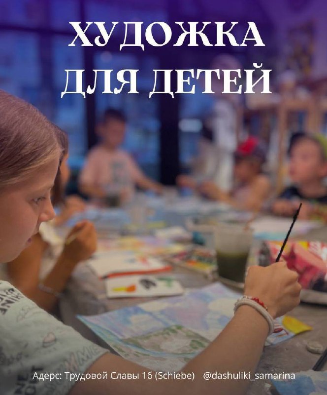 Художка для детей