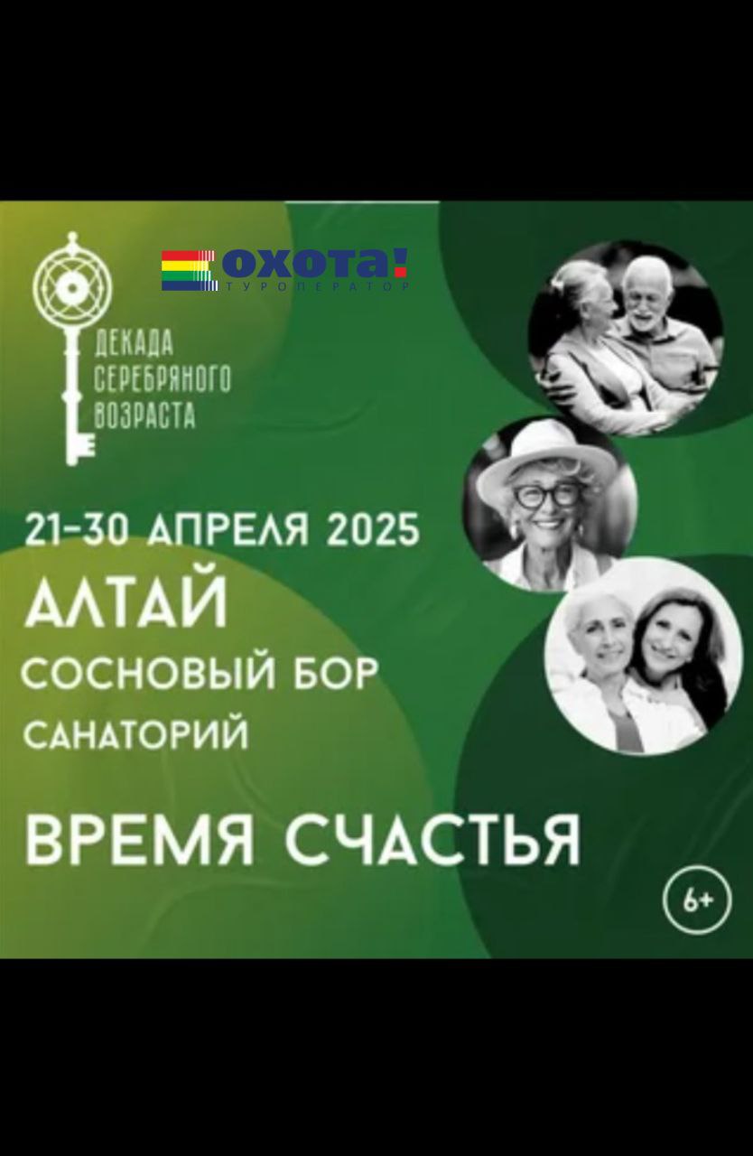 Межрегиональный фестиваль здоровья «Декада серебряного возраста»