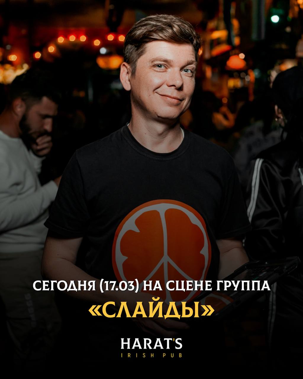 Для вас играет группа «СЛАЙДЫ»