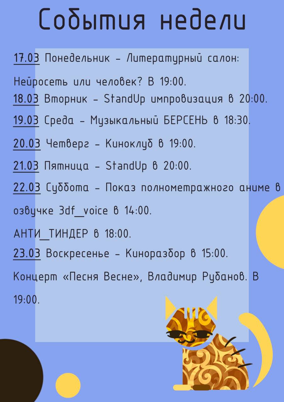 События недели в «Суп с котом»