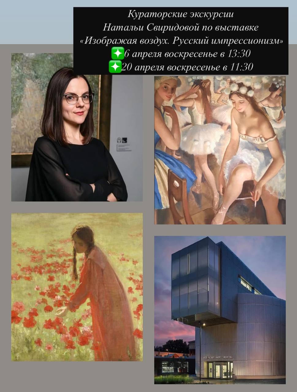 Экскурсии по выставке «Изображая воздух. Русский импрессионизм»