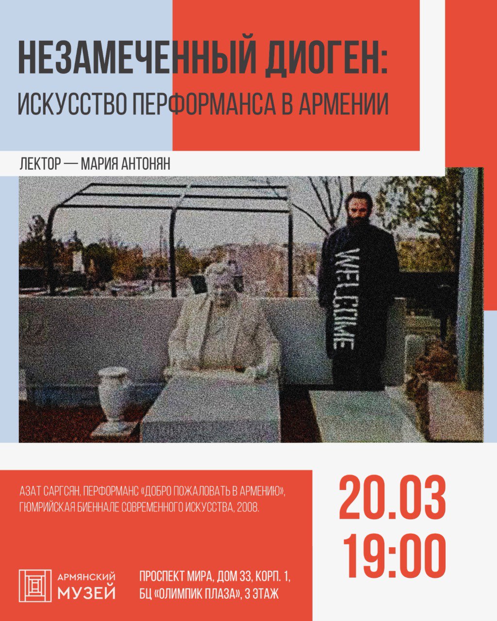 Незамеченный Диоген: искусство перформанса в Армении