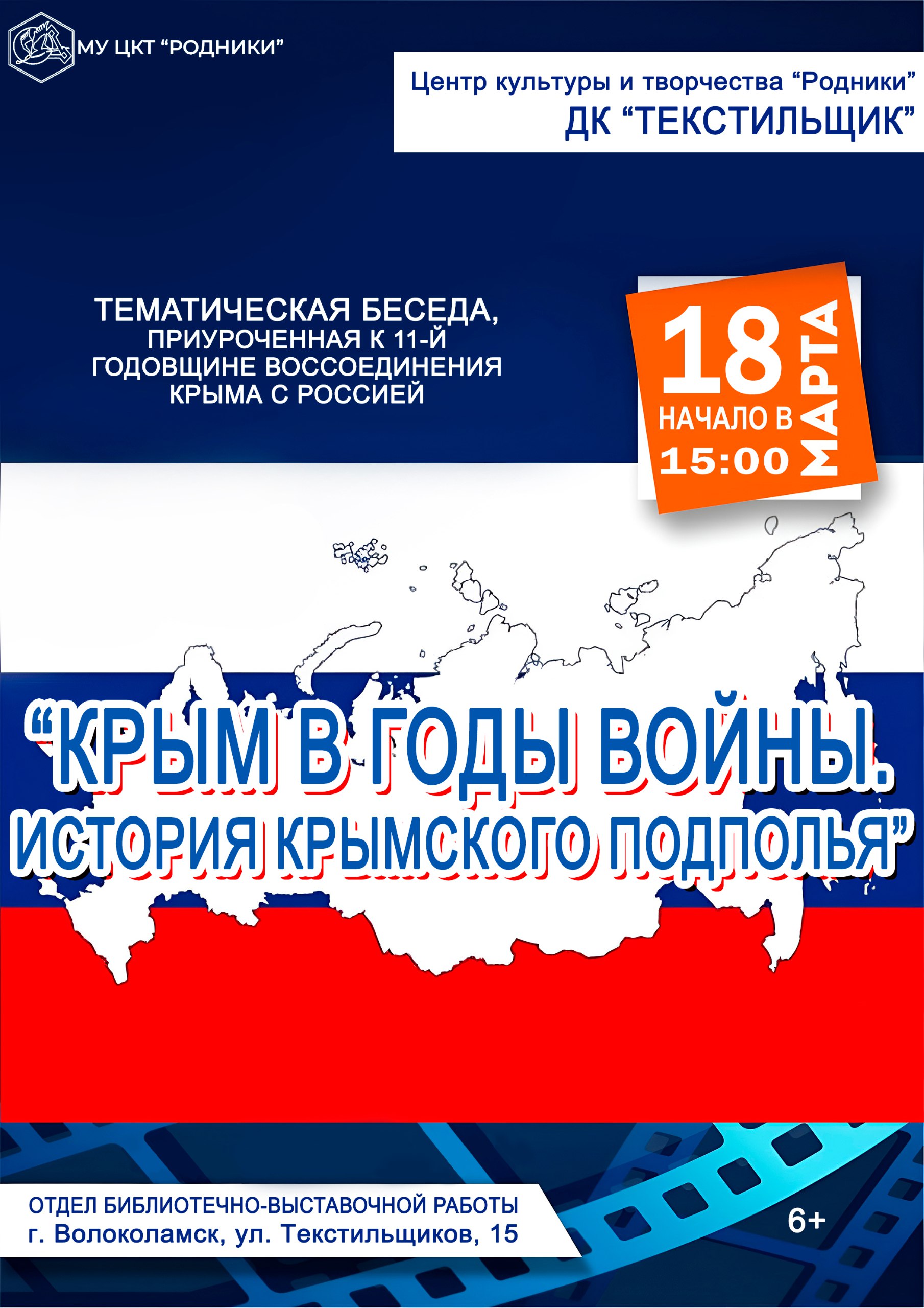 Крым в годы войны. История крымского подполья