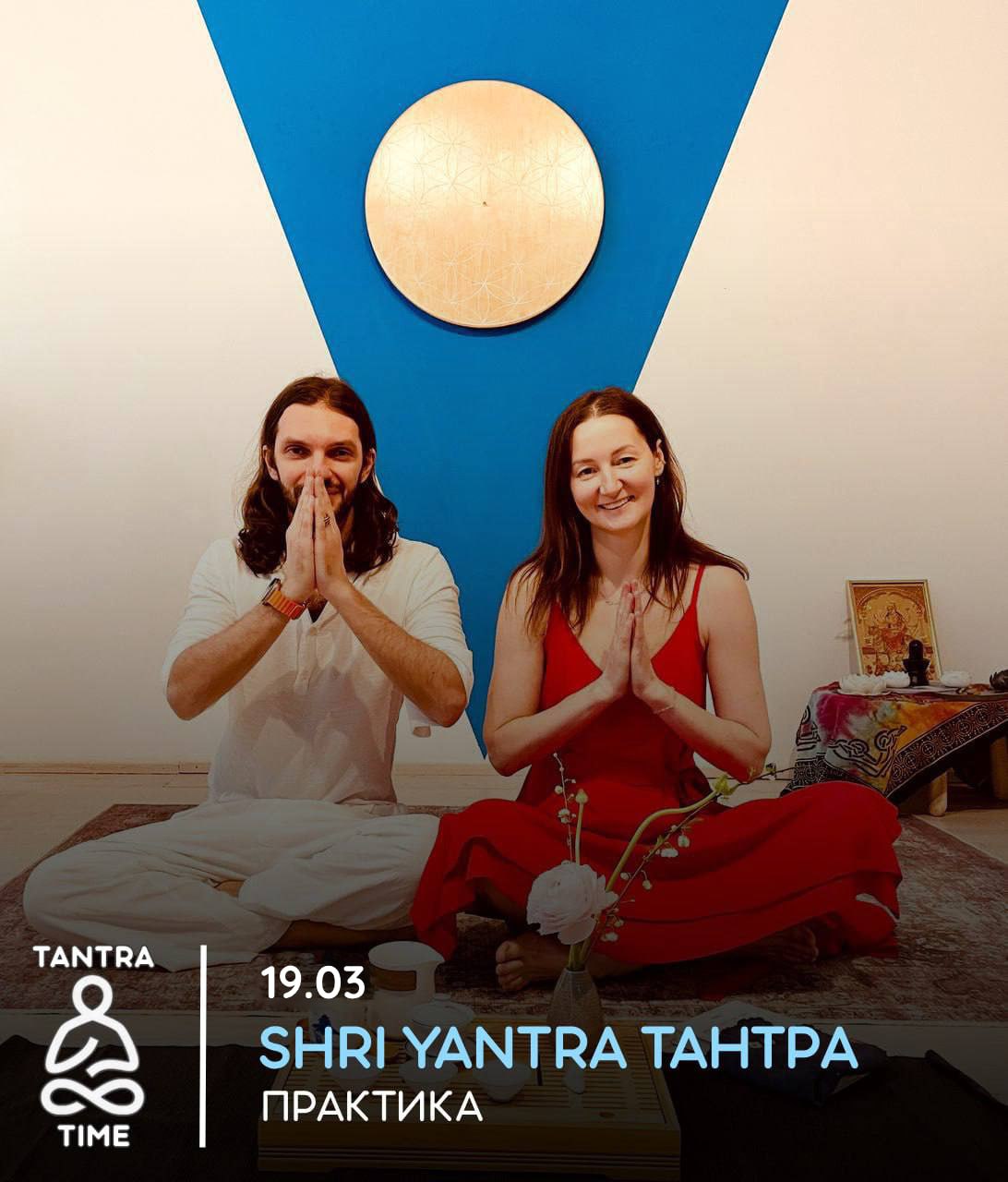 SHRI YANTRA, Тантра