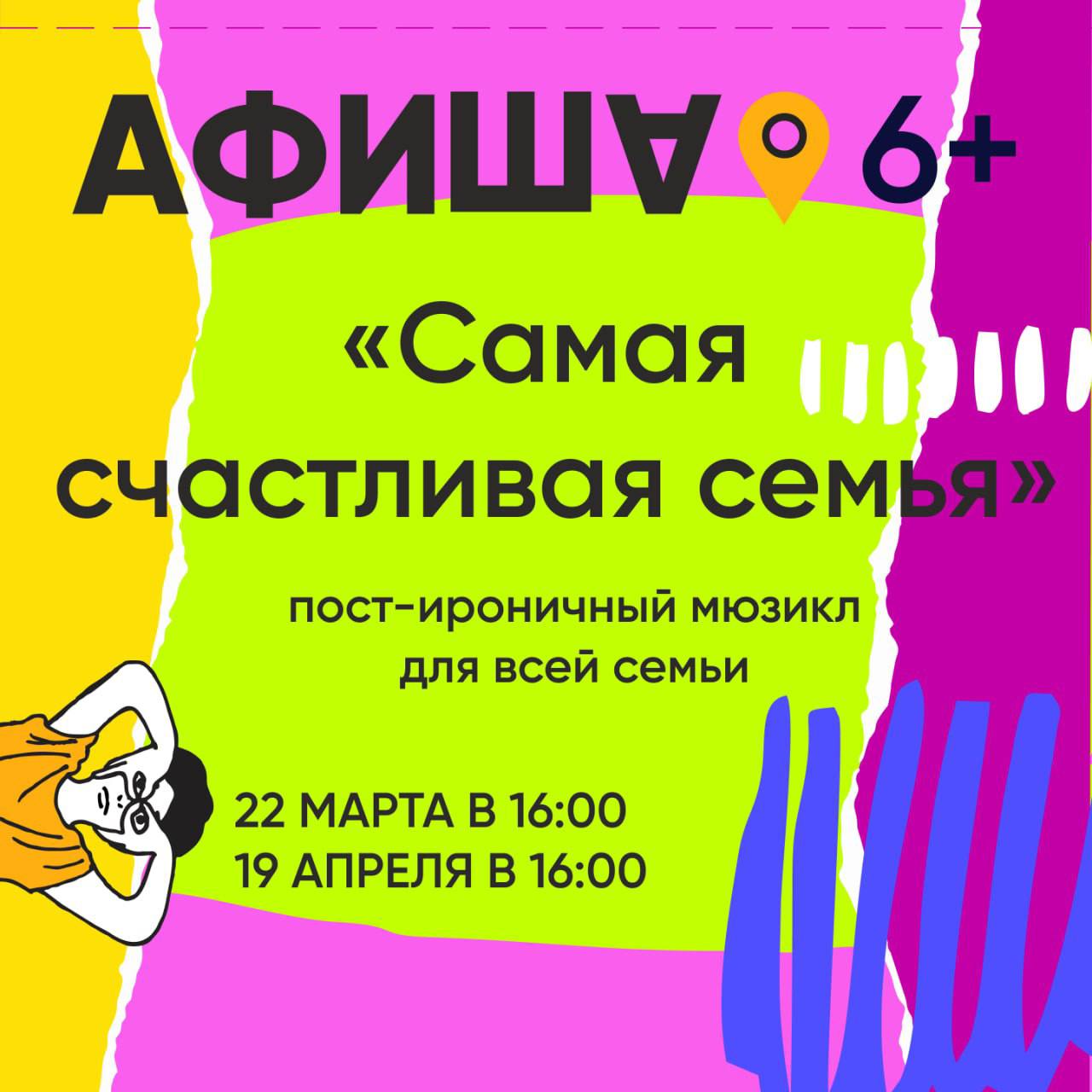 Самая счастливая семья