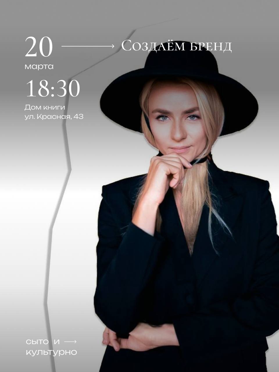 Создаём бренд