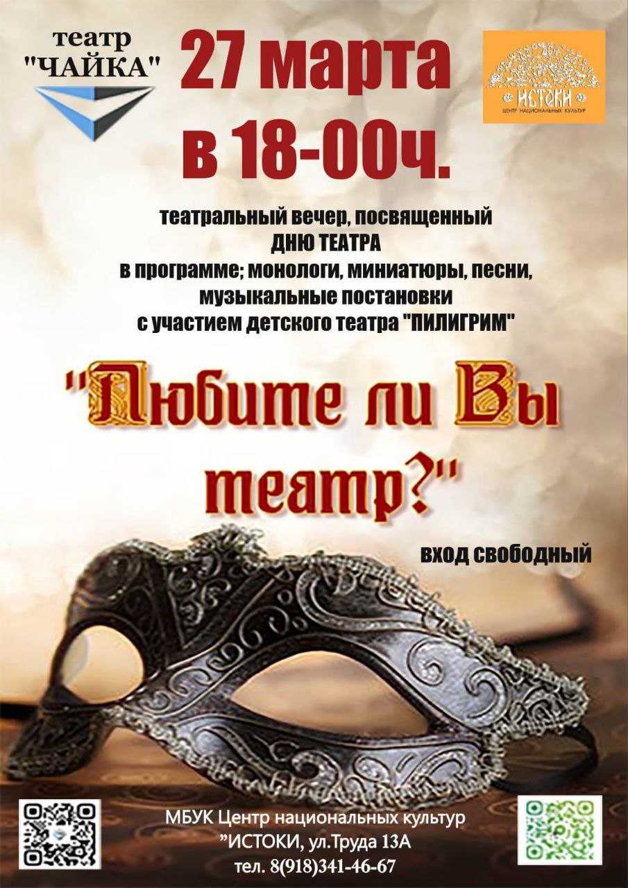 Театральный Вечер, посвященный Дню Театра