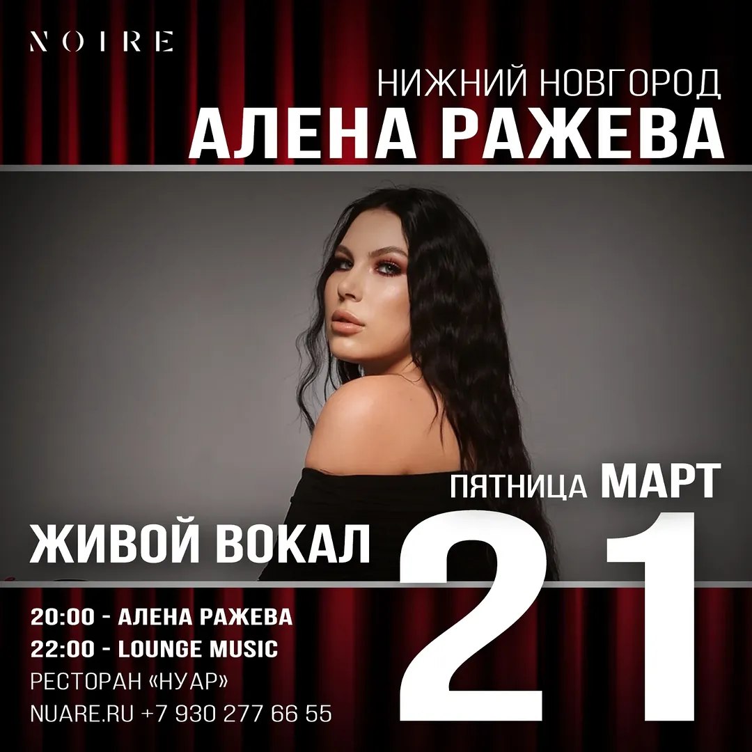 Живой вокал Алены Ражевой