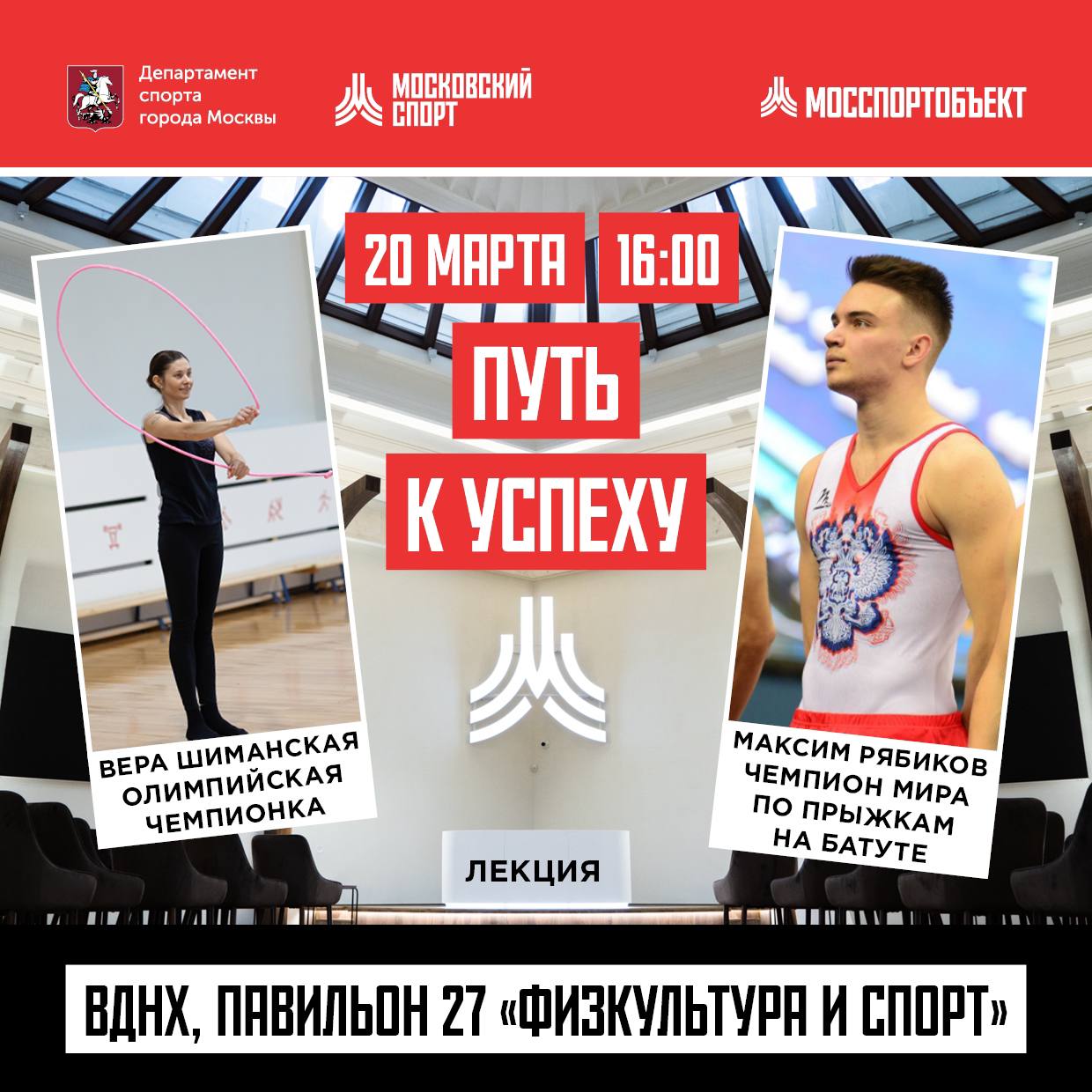 Путь к успеху. Лекция