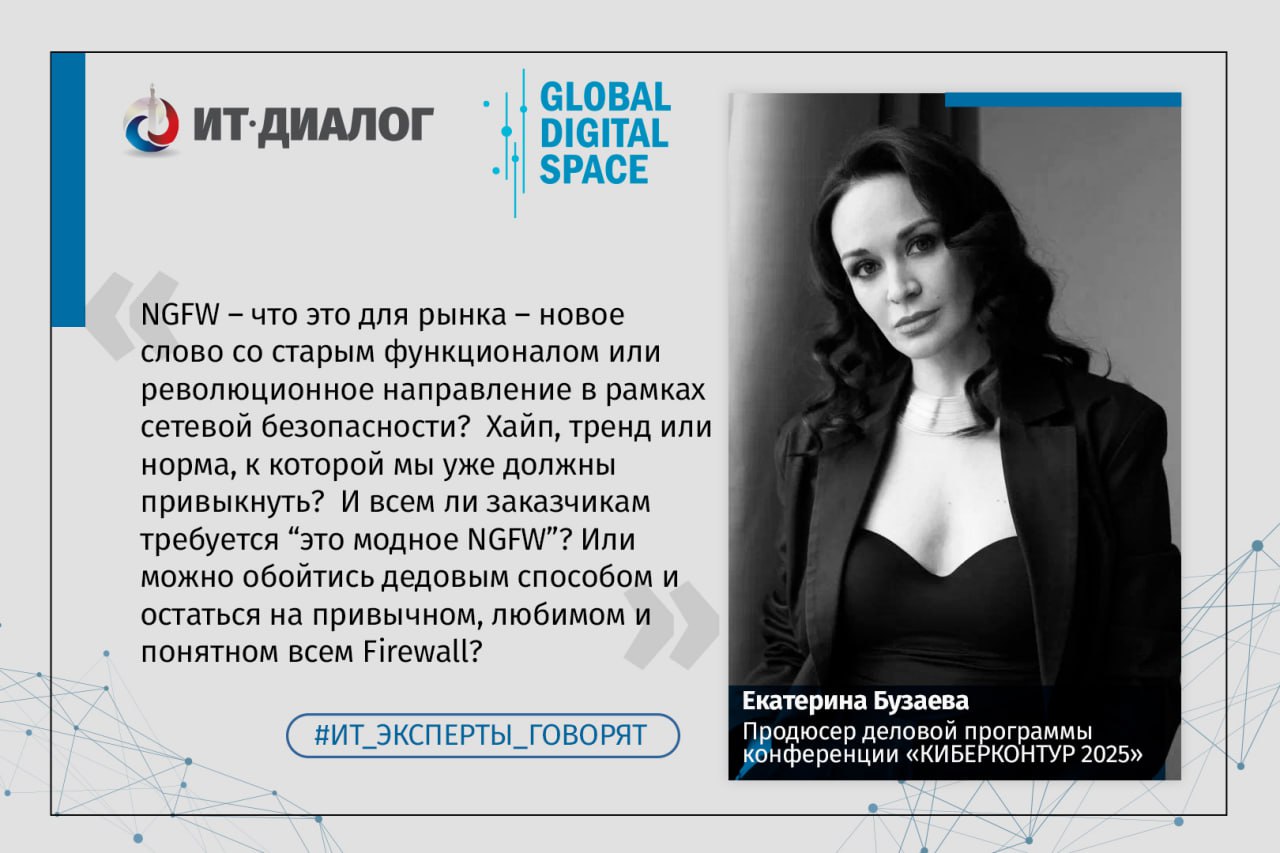 NGFW - NGFW рознь