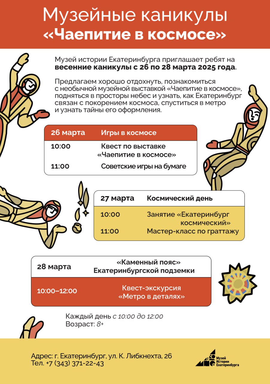 Музейные каникулы