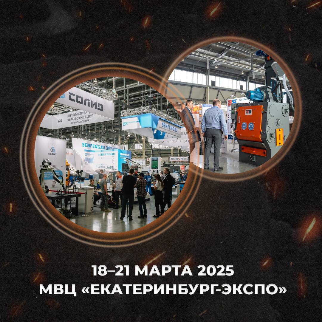 Металлообработка. Сварка — Урал, Металлургия. Литмаш. Металлоконструкции