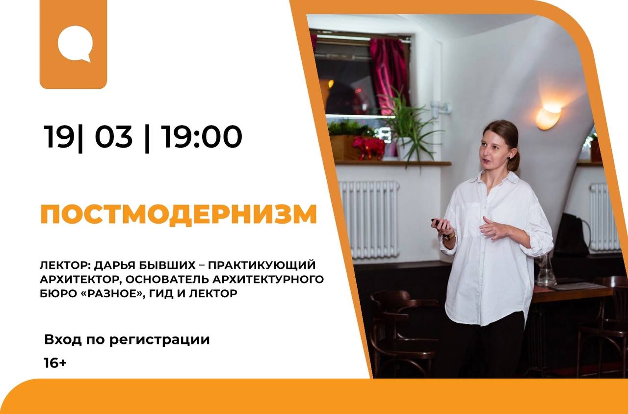 Лекция «Постмодернизм»