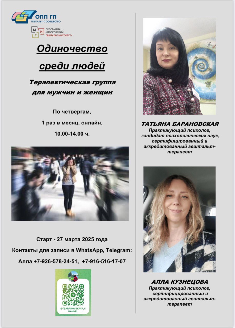 Терапевтическая группа для мужчин и женщин