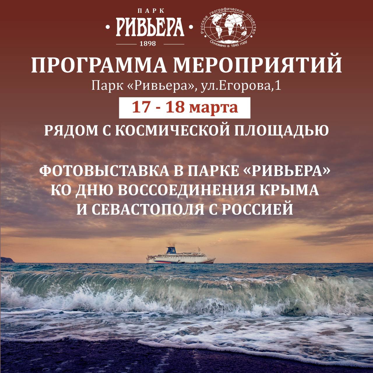 Фотовыставка в парке «Ривьера».