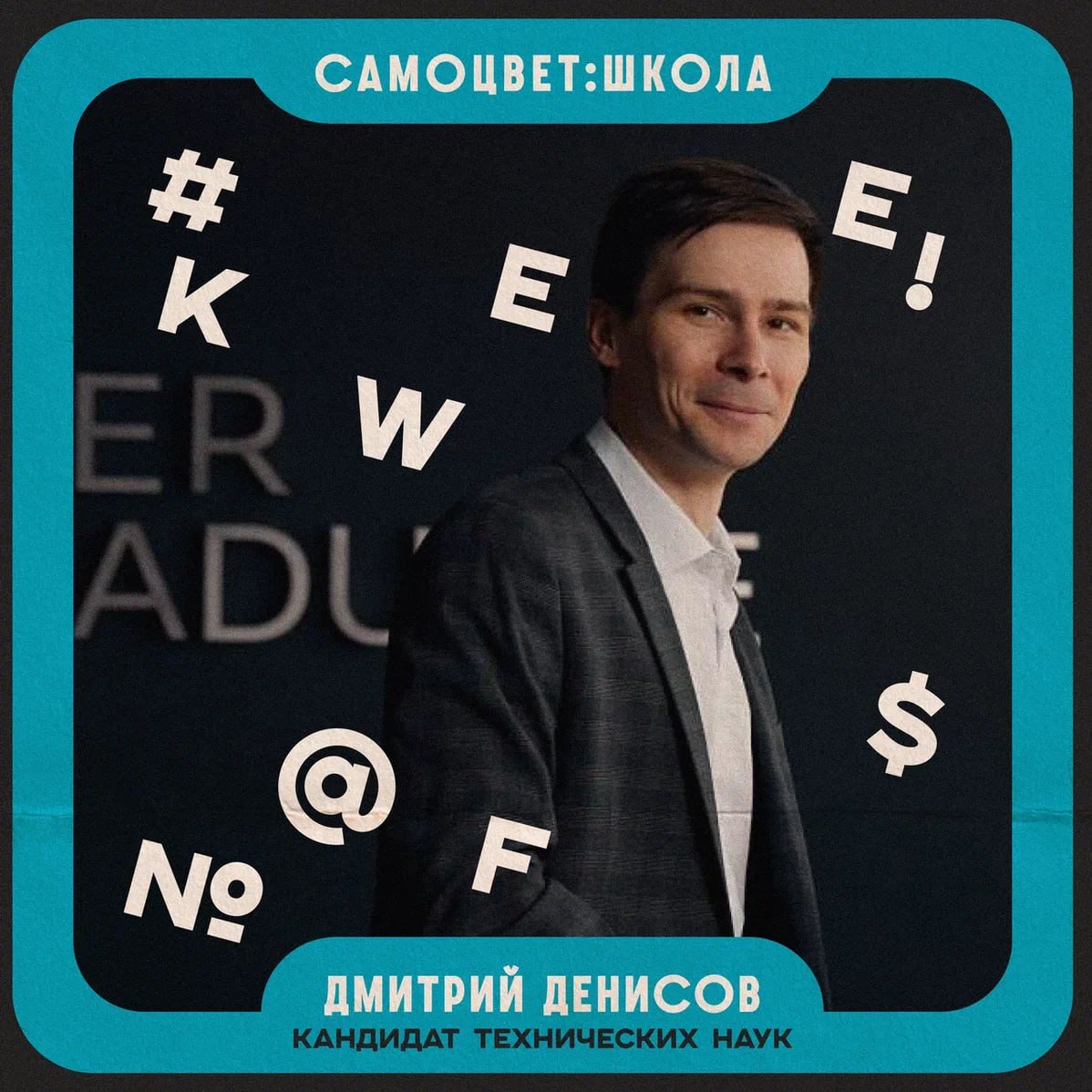 Лекция «Осторожно, фейкньюс! Как и почему фейки захватывают инфополе»