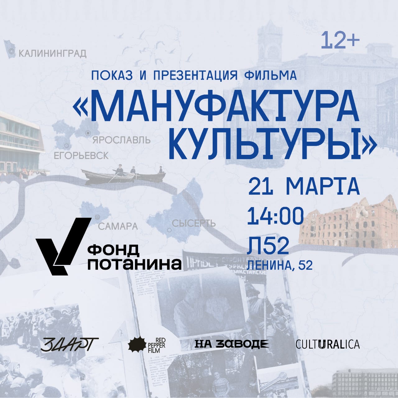 Мануфактура культуры