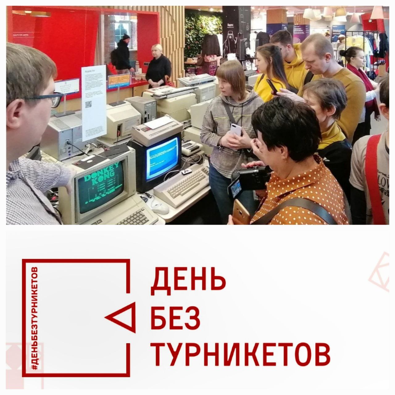 «День без турникетов»