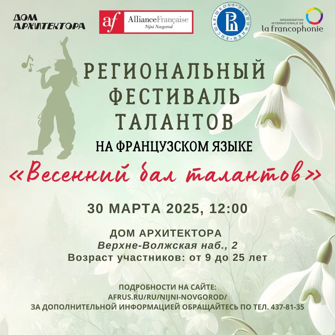 Весенний Бал Талантов