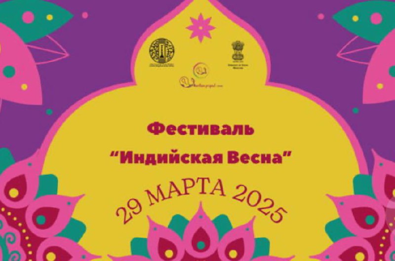 Индийская весна