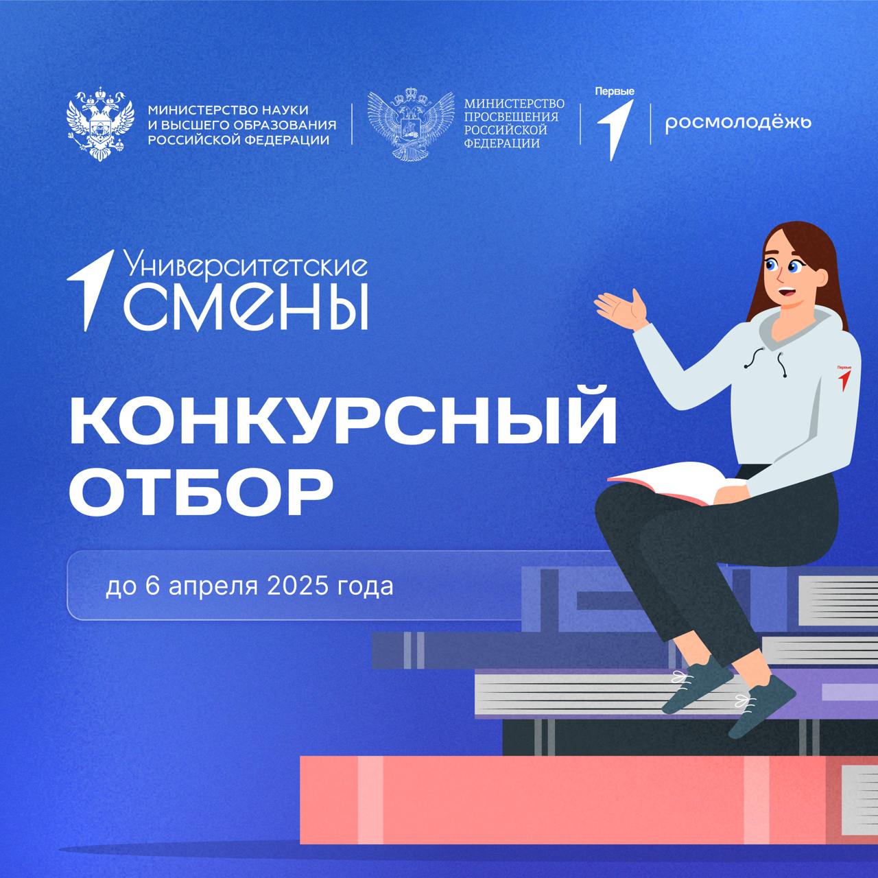 Университетские смены