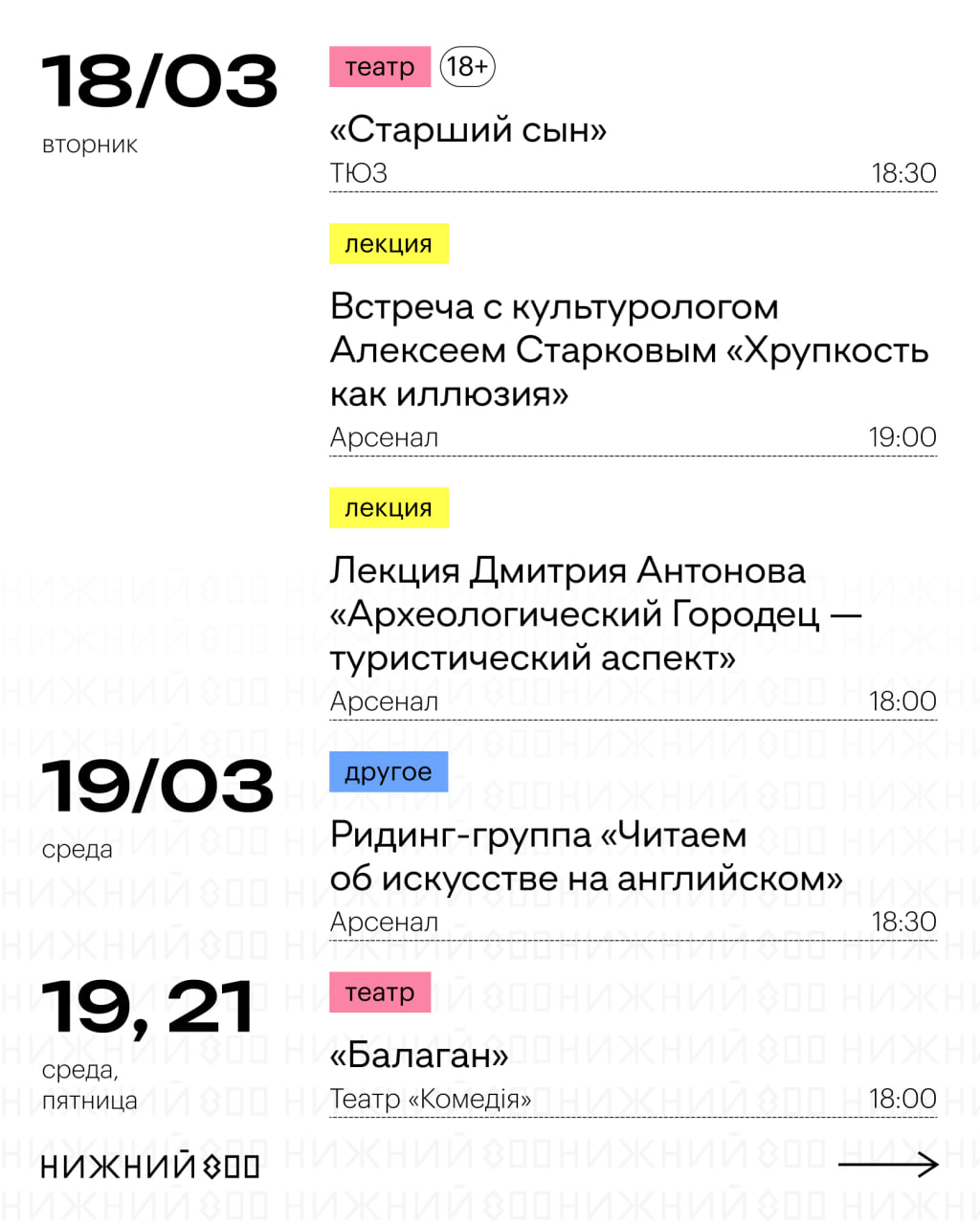 Афиша с 17 по 23 марта