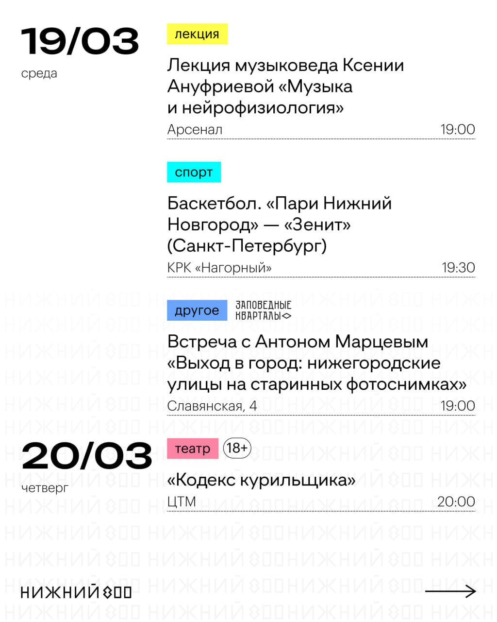 Афиша с 17 по 23 марта