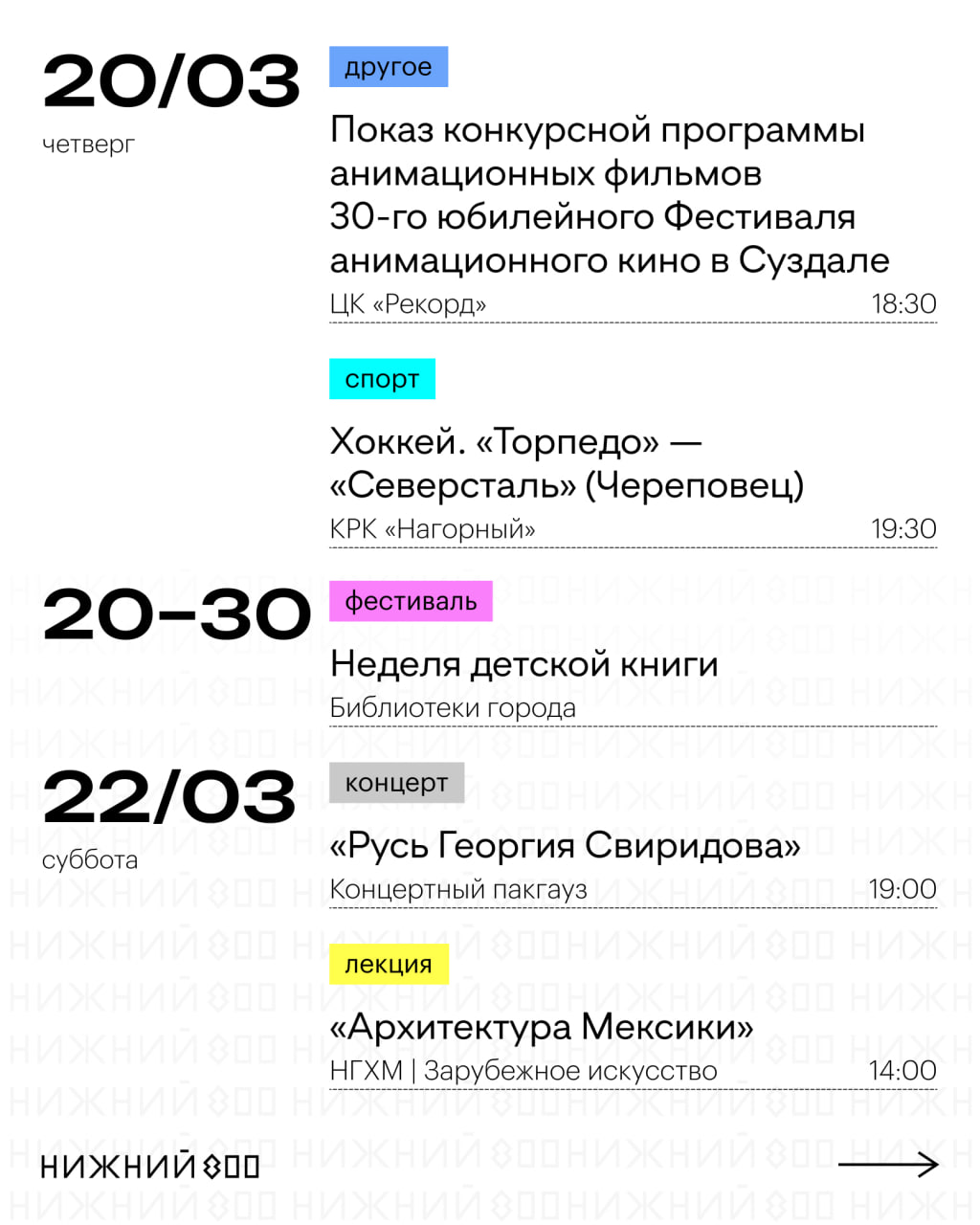 Афиша с 17 по 23 марта