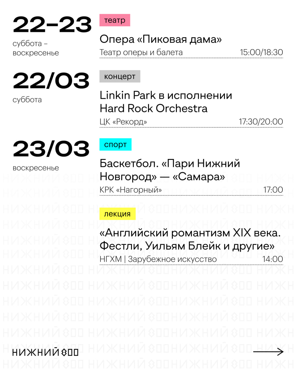 Афиша с 17 по 23 марта