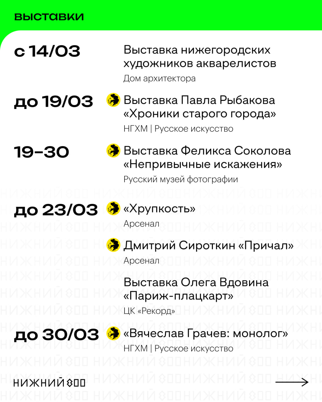 Афиша с 17 по 23 марта