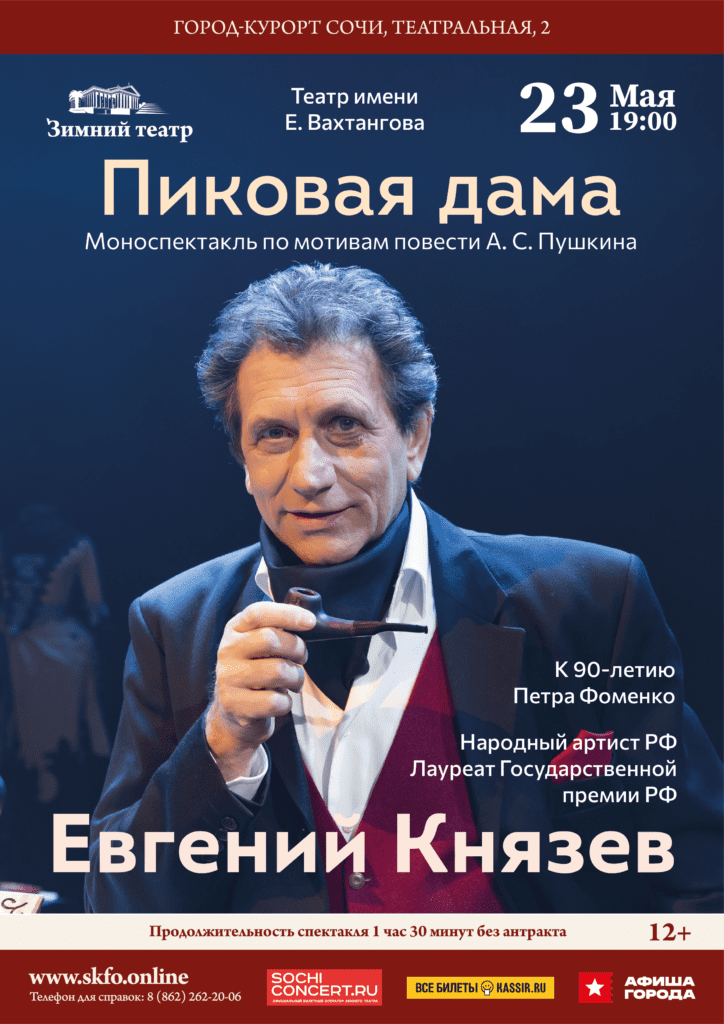 Пиковая дама