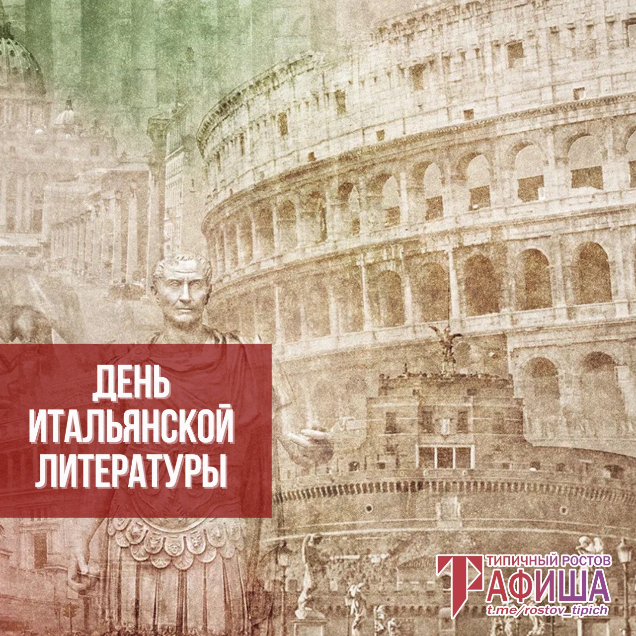 День итальянской литературы