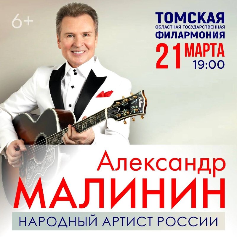 Концерт Александра Малинина