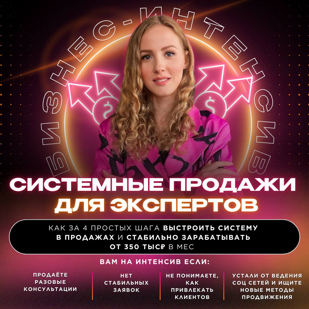 Бизнес-завтрак для экспертов «Системные продажи»