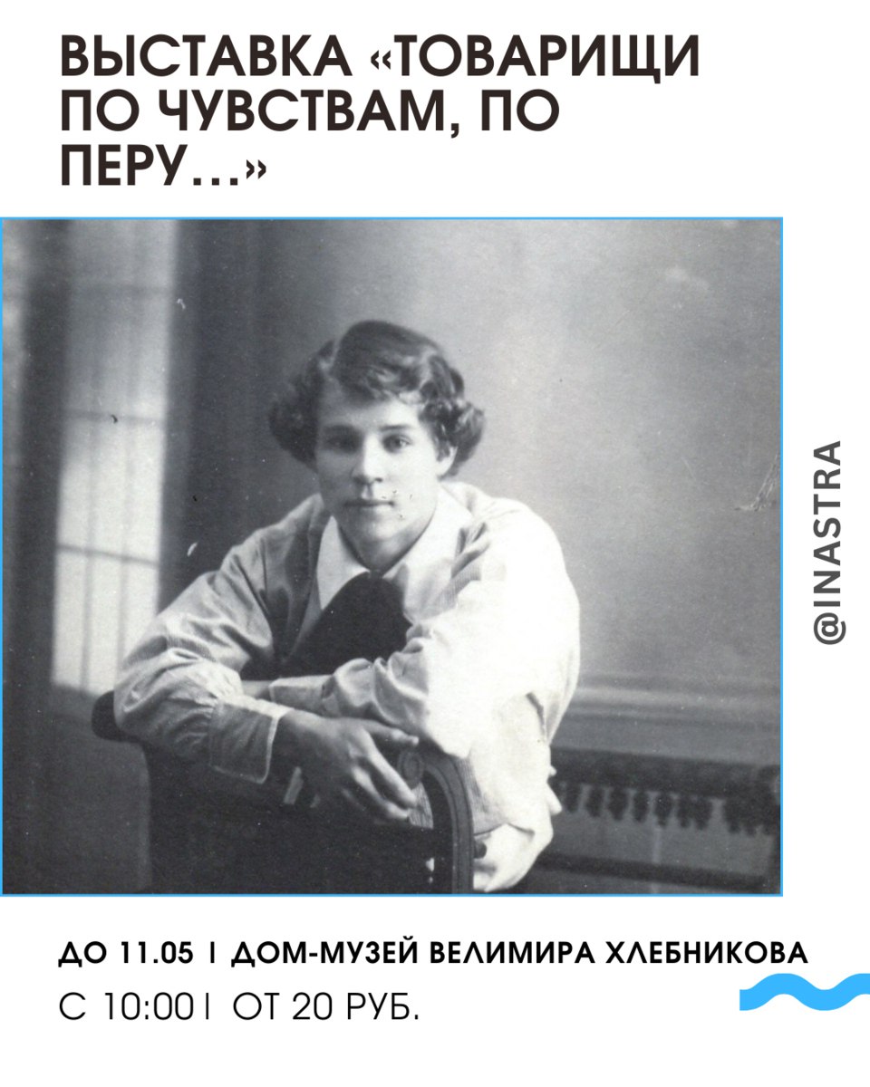 «Товарищи по чувствам, по перу…»