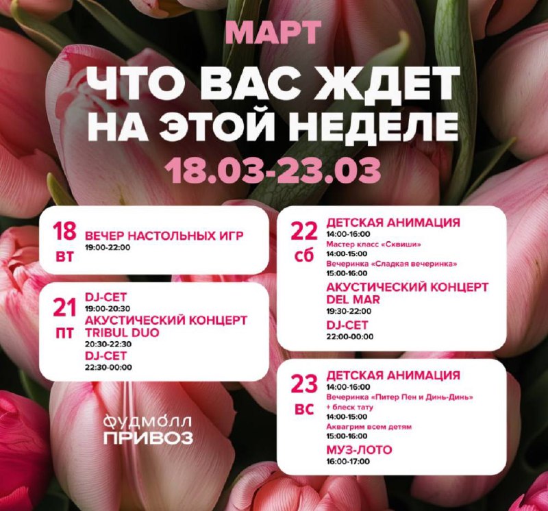 Афиша недели фудмолла «Привоз»