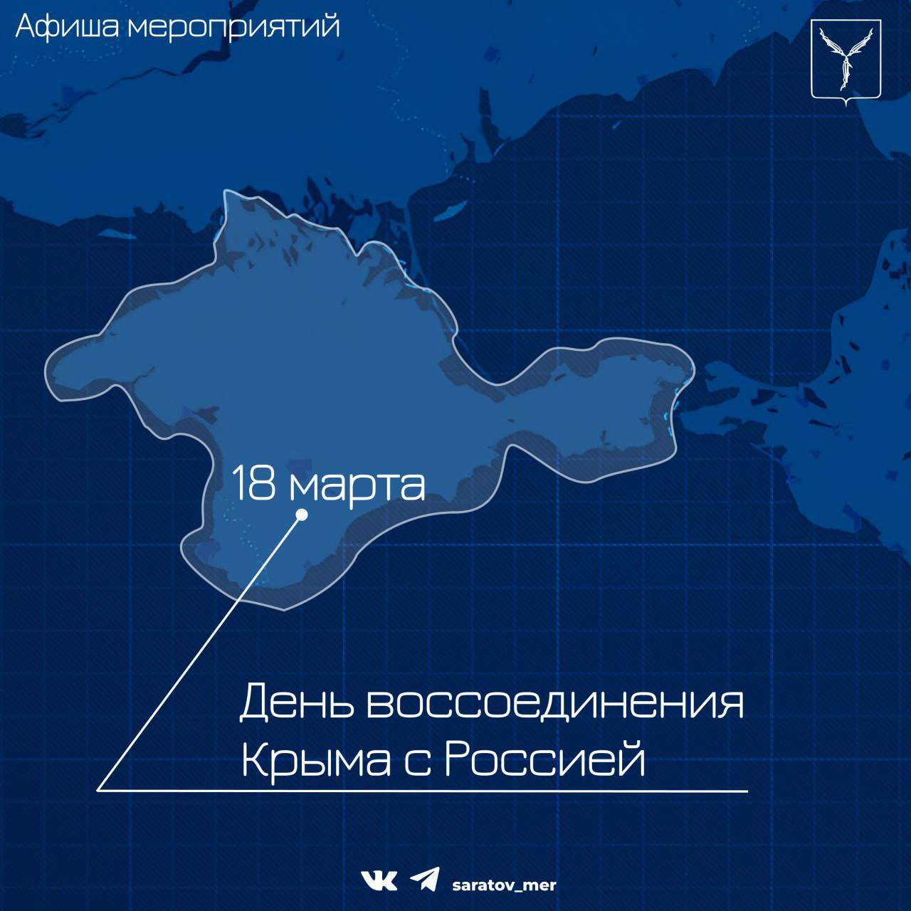 Торжественные мероприятия в честь Дня воссоединения Крыма с Россией