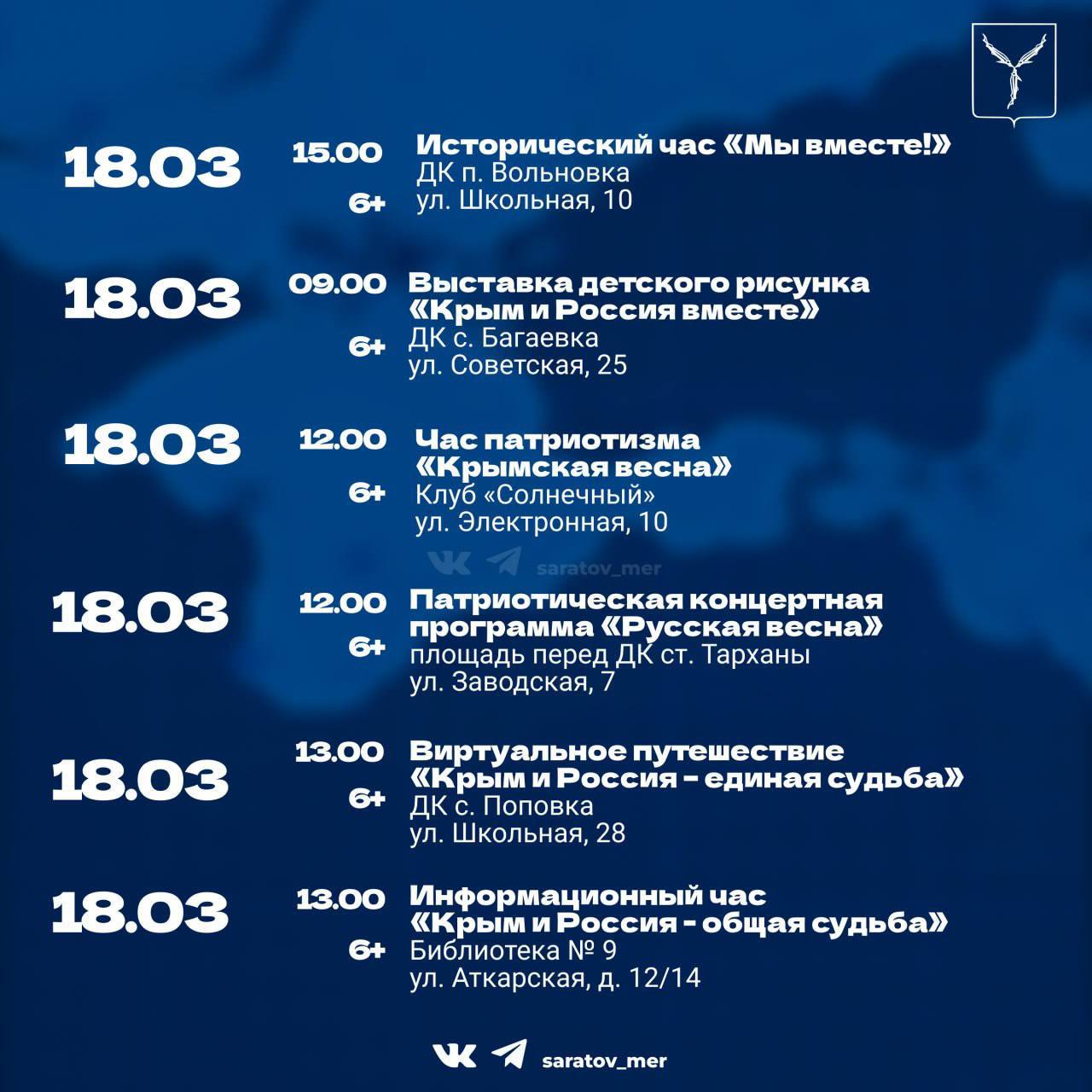 Торжественные мероприятия в честь Дня воссоединения Крыма с Россией