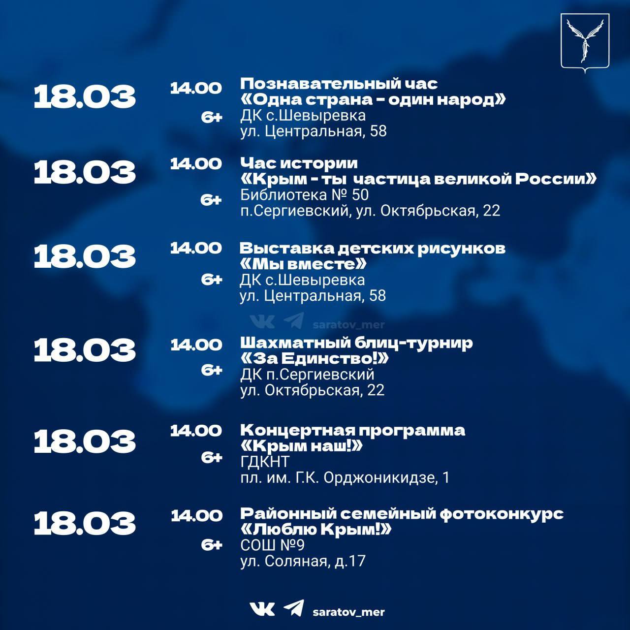 Торжественные мероприятия в честь Дня воссоединения Крыма с Россией