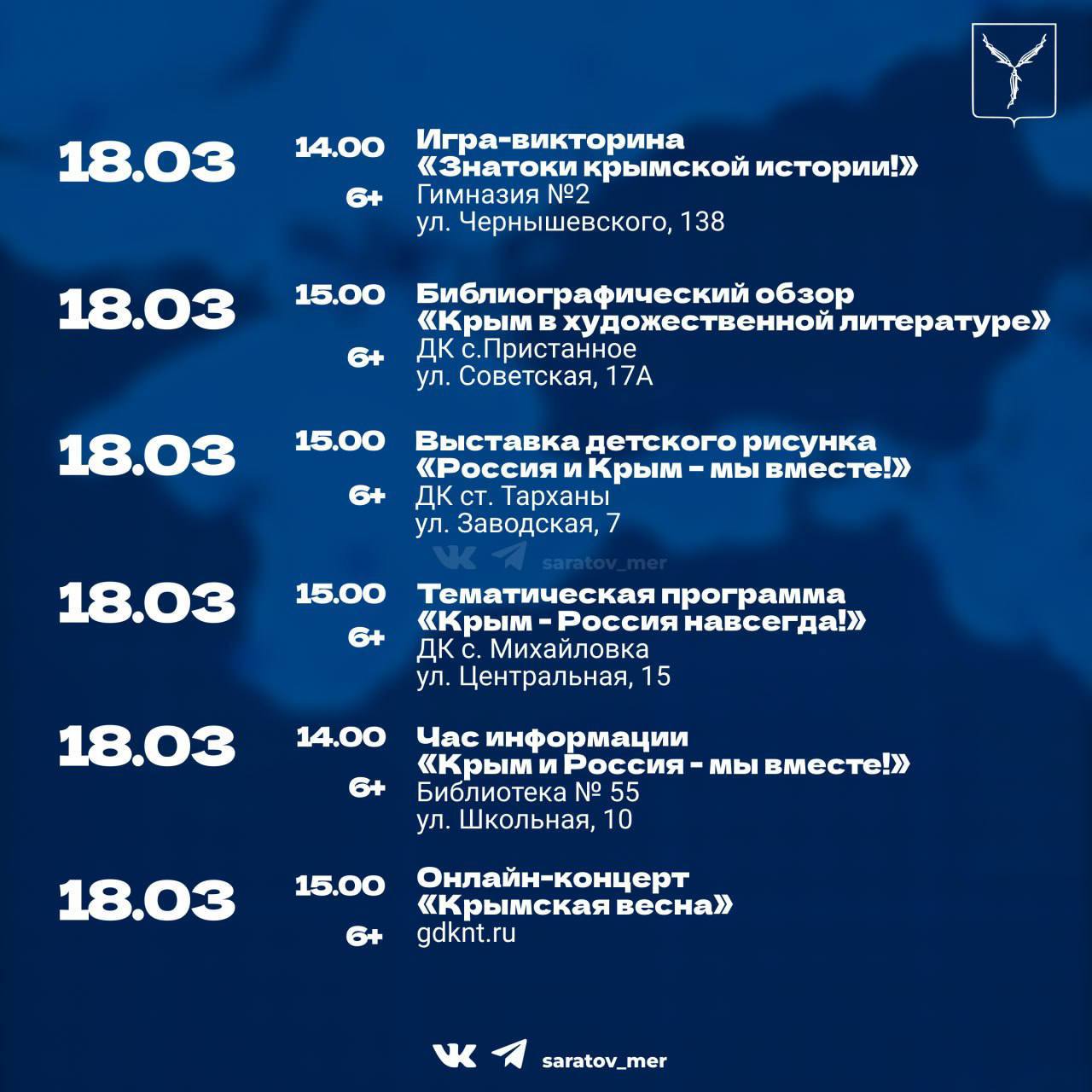 Торжественные мероприятия в честь Дня воссоединения Крыма с Россией