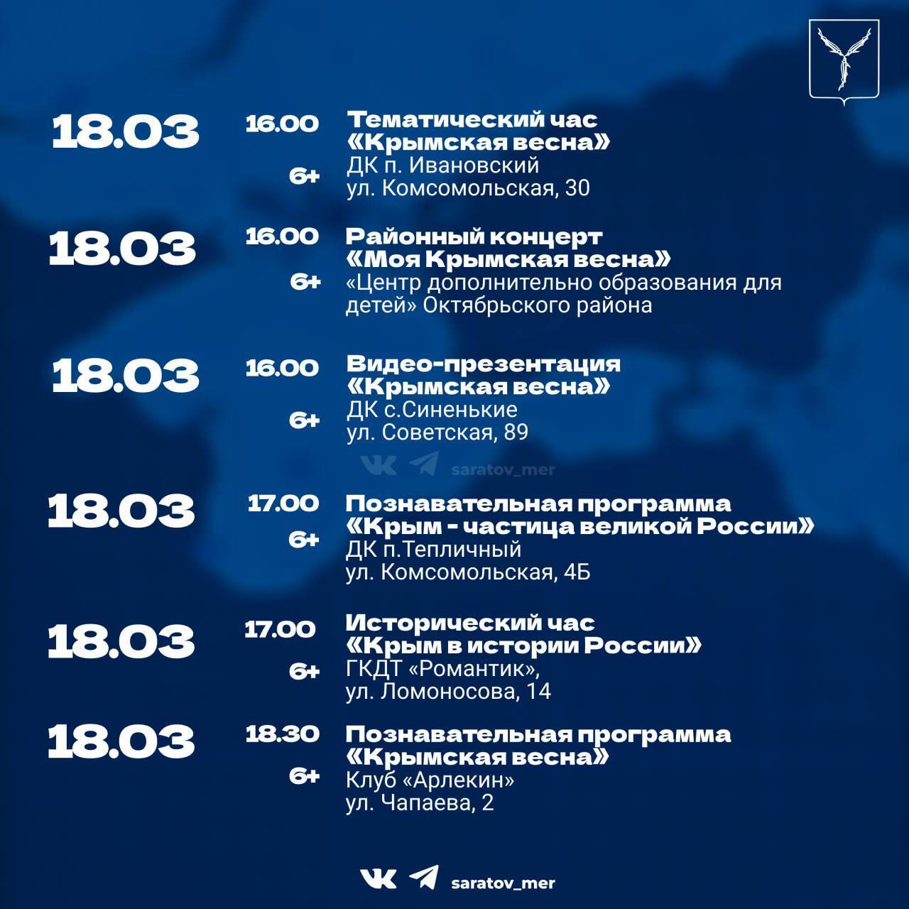 Торжественные мероприятия в честь Дня воссоединения Крыма с Россией