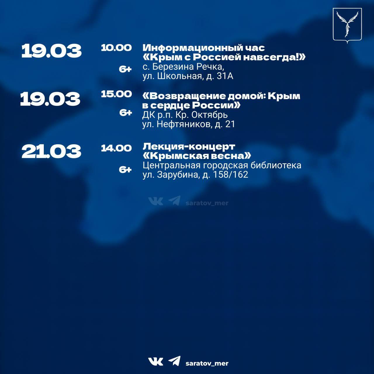 Торжественные мероприятия в честь Дня воссоединения Крыма с Россией