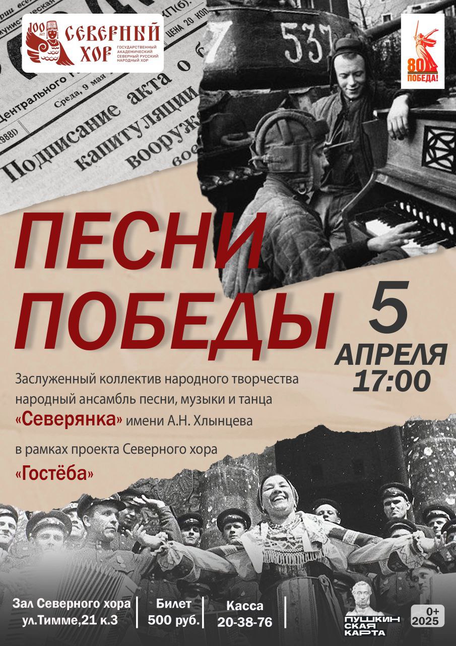 Концертная программа «Песни Победы»