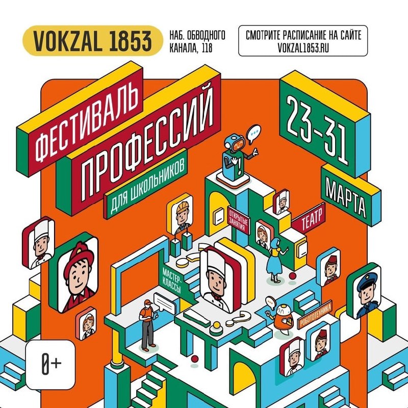 Большой фестиваль профессий для школьников