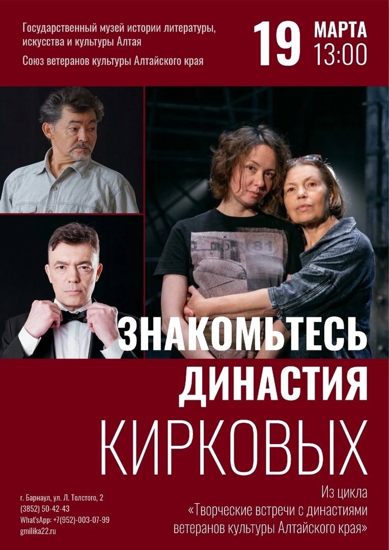 Династия Кирковых